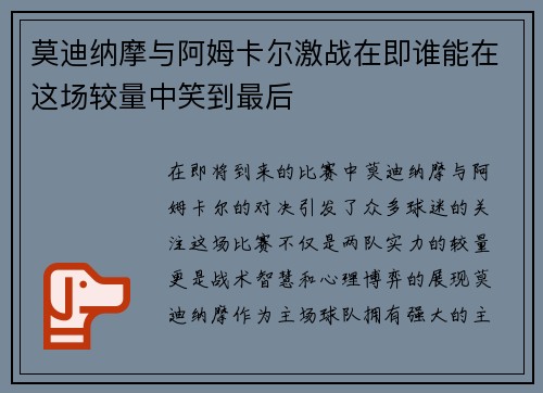 莫迪纳摩与阿姆卡尔激战在即谁能在这场较量中笑到最后